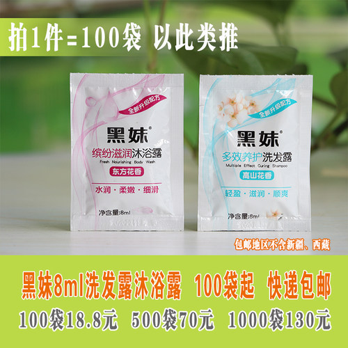酒店客房沐浴露黑妹袋装