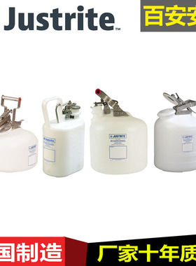 Justrite废液罐12762 自动关闭式防化罐12161强酸碱安全罐12260