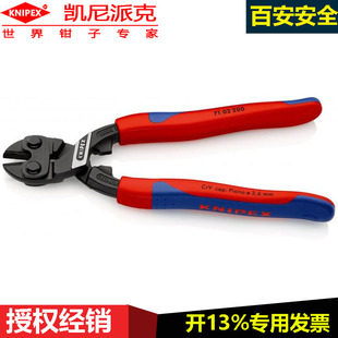 KNIPEX德国进口 CoBolt紧凑型断线钳71 02 200电子精密剪切钳子
