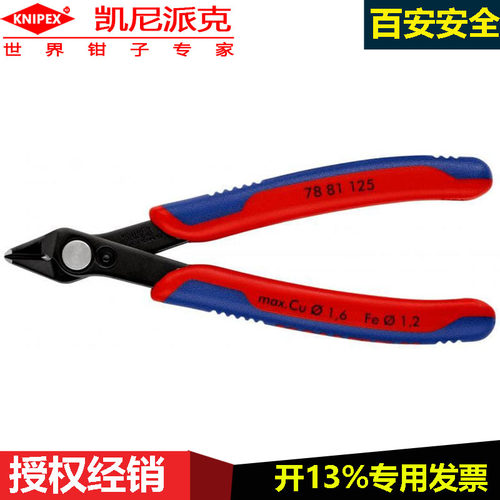 KNIPEX精密电子钳工业钳剪切钳