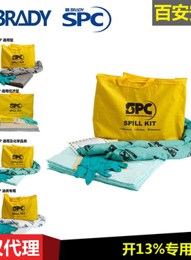 SPC便携泄漏溢漏应急套件Spill Kit吸附套装SKR/SKA/SKH/SKO-PP