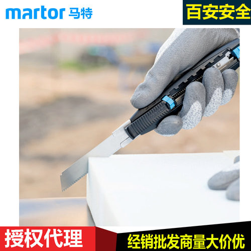 德国Martor全自动安全刀智能回弹