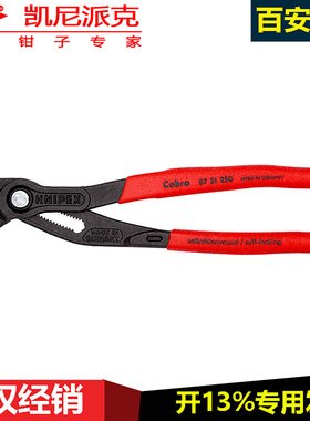 凯尼派克Cobra扁嘴钳87 51 250汽车维修工具防夹手保护进口省力钳