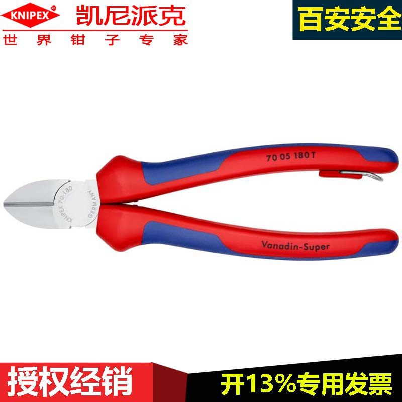 knipex德国进口斜口钳70 05 180 T精密剪切钳带防坠落绳环万用钳,五金/工具,斜嘴钳,淘宝优惠券,粉丝福利购,淘宝优惠卷
