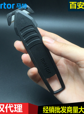 德国马特Martor进口安全刀145001隐形安全刀内嵌刀片安全刀145007