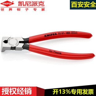 knipex德国进口斜口钳剪切塑料72 160剪切钳斜嘴钳抛光工业钳