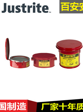 Justrite浸泡罐10175零件清洗桶10171/10295/10575浸泡桶10375