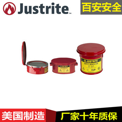 Justrite浸泡罐零件清洗桶浸泡桶