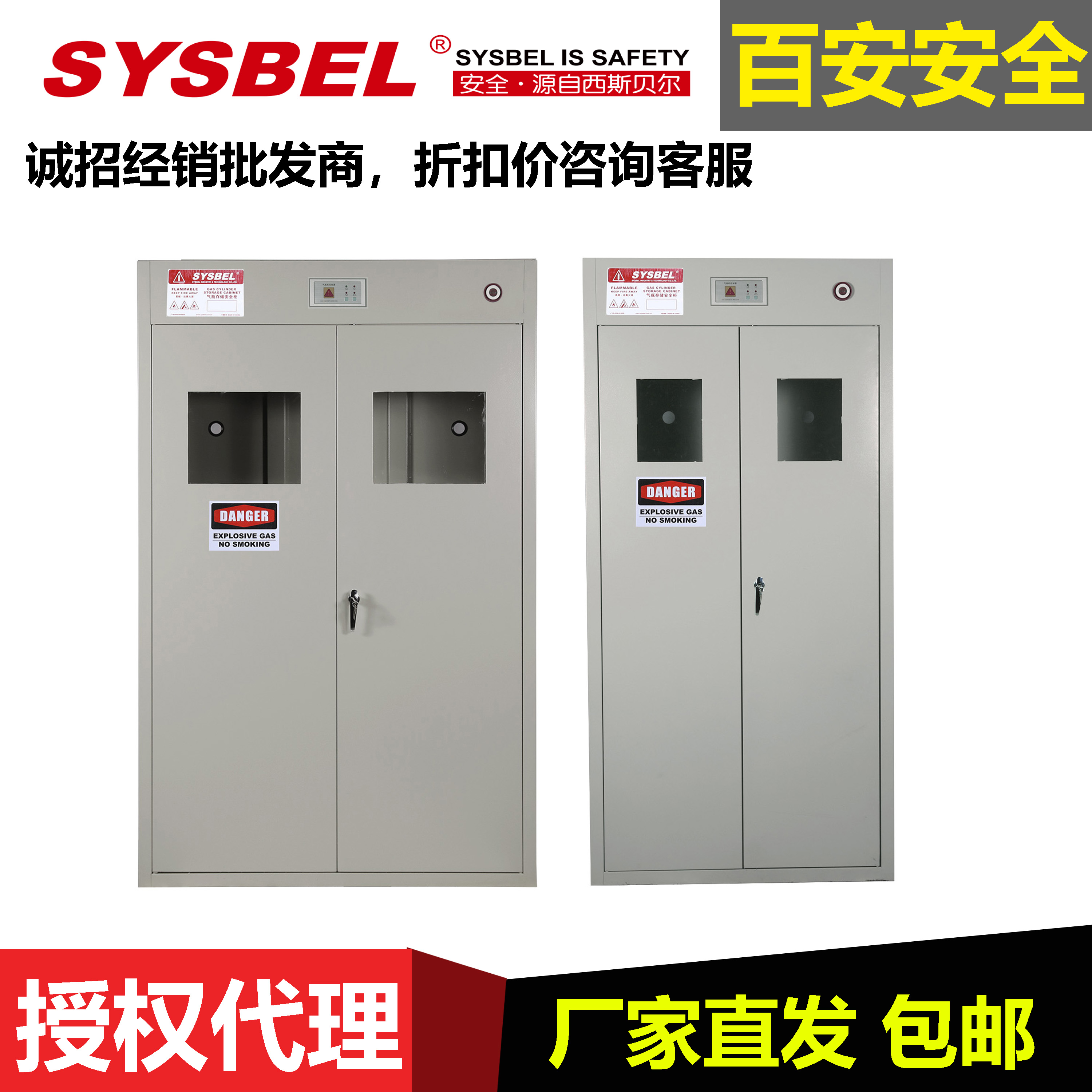 西斯贝尔智能防爆视窗钢制气瓶柜