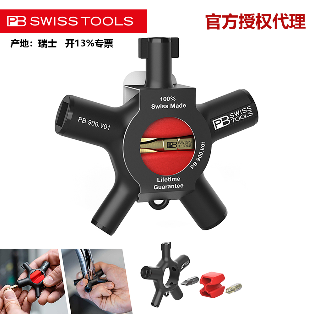 瑞士PB高性能聚合物多功能钥匙PB 900.V01/2高硬度便携口袋工具