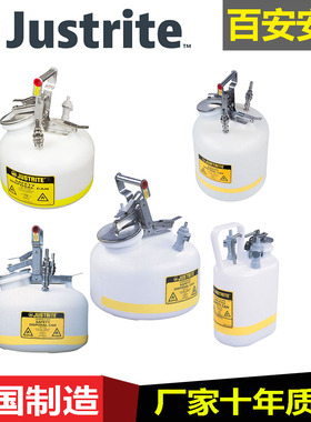 Justrite12160安全处置罐BY12752\12755强酸碱废液收集罐PP12752
