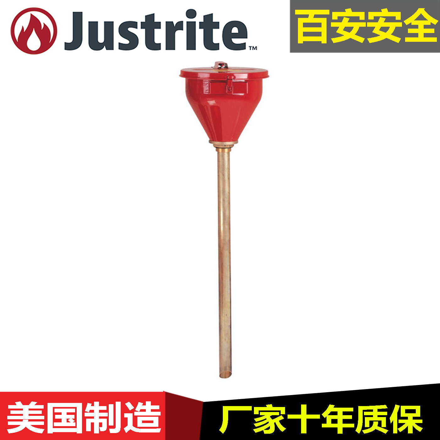 杰斯瑞特JUSTRITE粘稠液体专用漏斗08208重型钢漏斗33英寸黄铜管