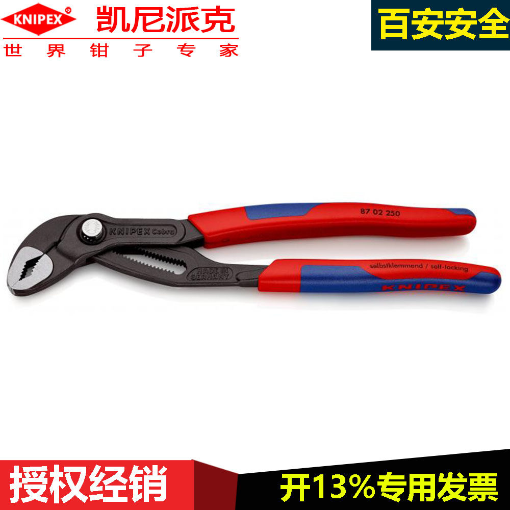 KNIPEX高科技水泵钳大口水管钳