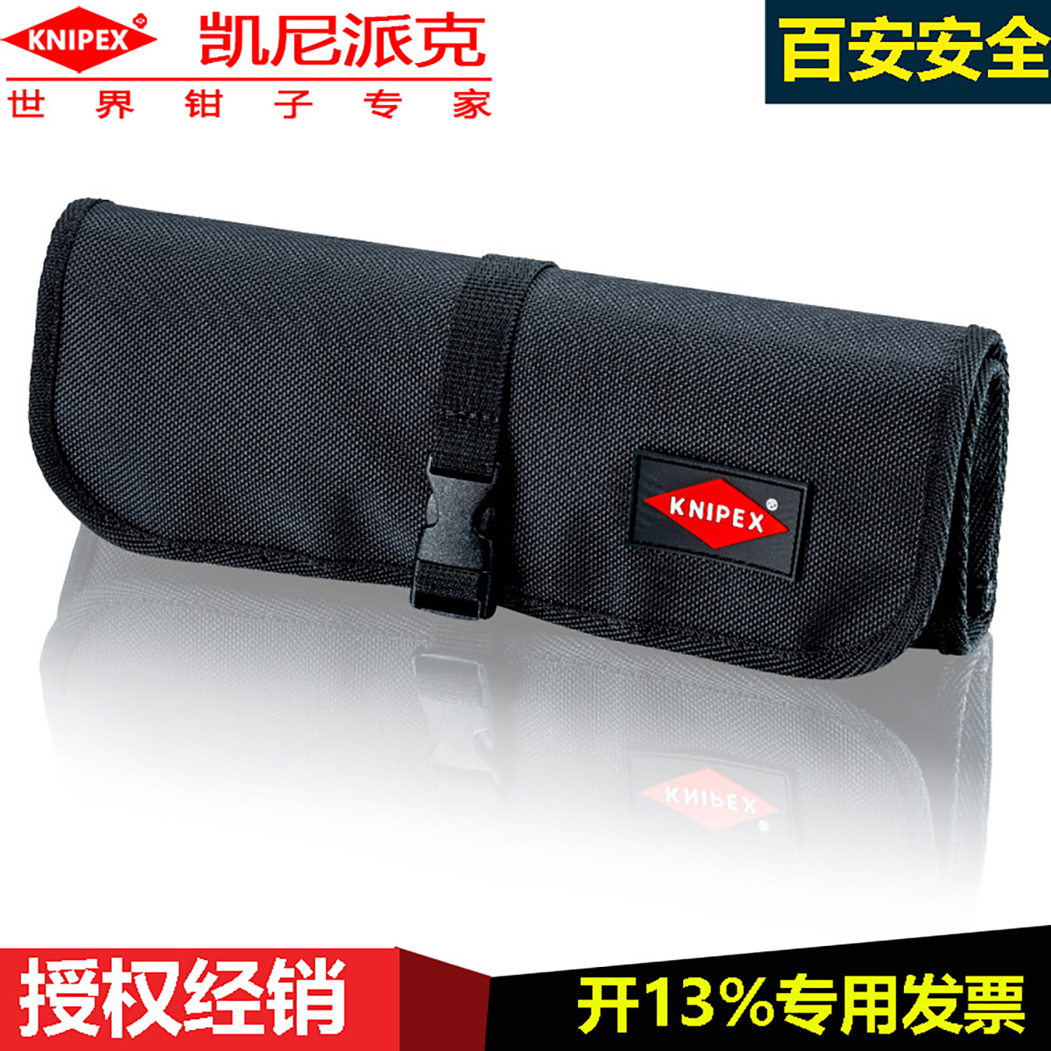 德国knipex工具袋耐磨涤纶织物
