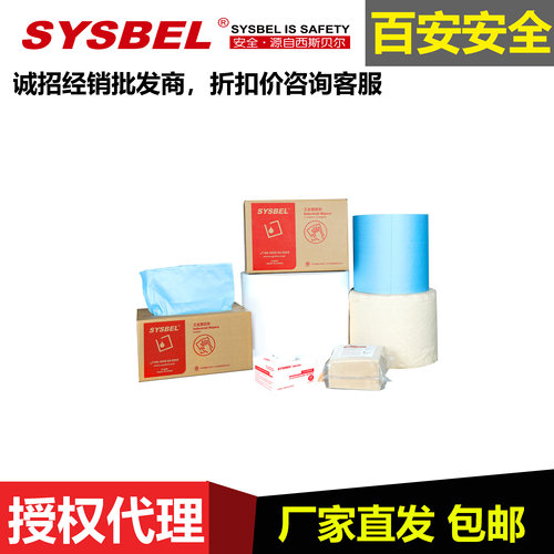 工业擦拭布SYSBEL西斯贝尔