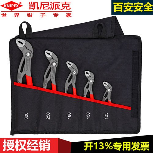 德国KNIPEX高科技水泵钳5件套装