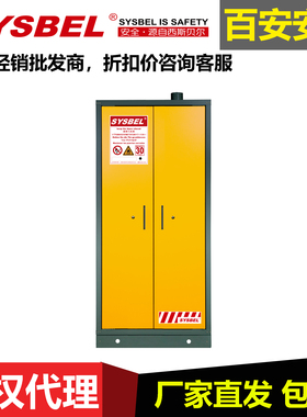 SYSBEL西斯贝尔智能防火柜SE430300危化品柜易燃液体储存柜防爆柜