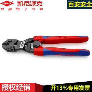 KNIPEX德国进口CoBolt紧凑型剪线钳71 12 200电线钳电缆钳剪线钳