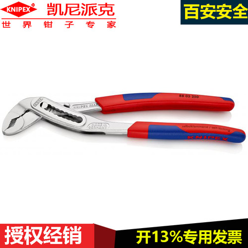 knipex鳄鱼嘴水泵钳工业钳子