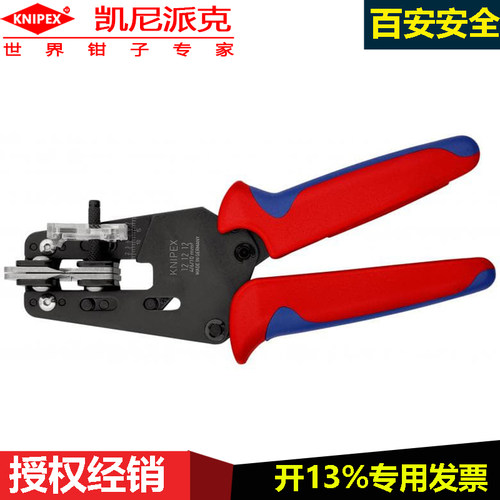 knipex精密绝缘导线剥线钳