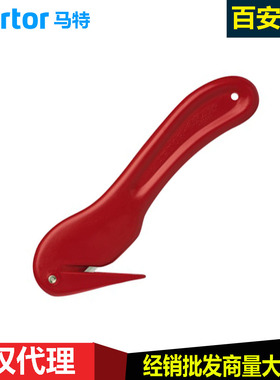 德国马特Martor刀具刀片55137/55337内嵌刀片安全开箱刀切割刀