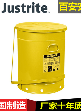 Justrite易燃品防火桶09700/09701脚踏式垃圾桶80L油污油渍废品罐