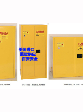 美国Eagle防火防爆安全柜60加仑易燃液体储存柜1961工业品储存柜