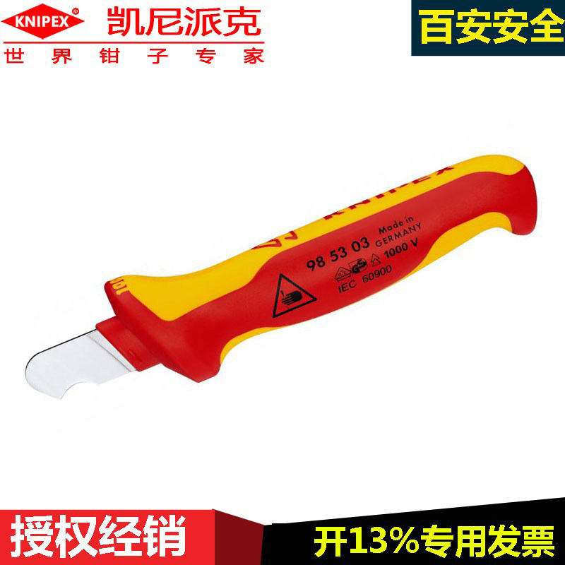 凯尼派克德国进口98 53 03电工绝缘电缆刀防滑绝缘剥线刀剥皮刀