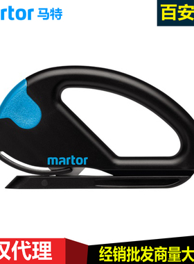 德国马特Martor隐形刀片安全刀Snitty No. 43037安全刀德国进口刀