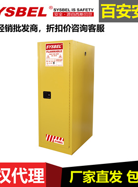sysbel防火柜易燃液体安全储存柜WA810541防爆柜WA810540FM认证