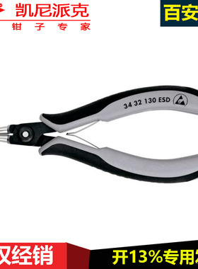 knipex34 32 130 ESD精密电子夹钳DIN ISO 9655电子钳装配工具