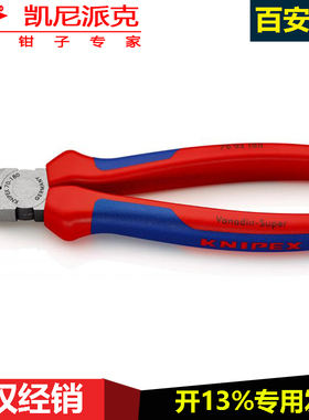 knipex斜口钳德国进口70 02 180剪切钳老虎钳尖嘴钢丝钳18cm