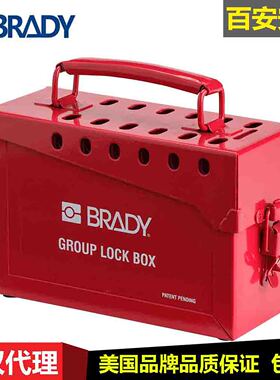 brady贝迪便携式金属箱65699分组挂锁箱共锁箱耐腐蚀51171手提箱
