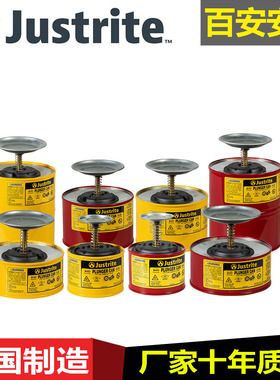 Justrite泵式活塞罐10208按压式10218清洁罐10318钢制溶剂罐10308