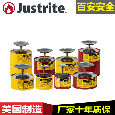 Justrite泵式活塞罐10208按压式10218清洁罐10318钢制溶剂罐10308