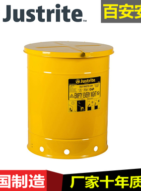 美国justrite可燃溶剂垃圾桶09511油渍废弃物防火垃圾桶罐UL认证