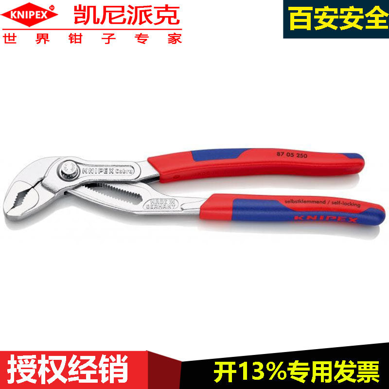 KNIPEX高科技水泵钳管钳万能扳手