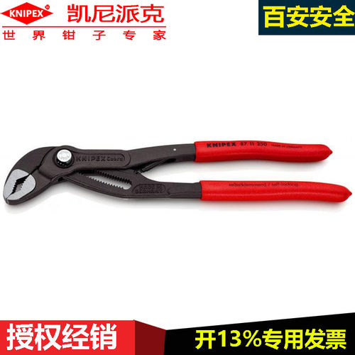 KNIPEX水泵钳高科技可调式水管钳