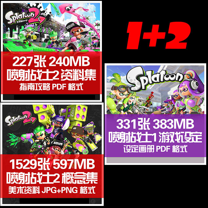 喷射战士1和2Splatoon美术CG设计参考资料原画任天堂游戏官方攻略