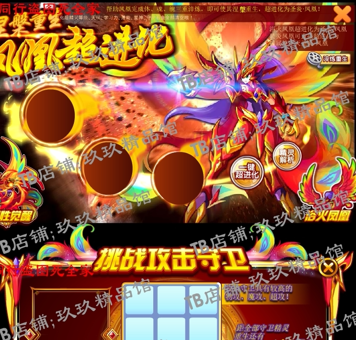 falsh 矢量游戏素材凤凰超级进化挑战攻击守卫主面板界面ui 文件