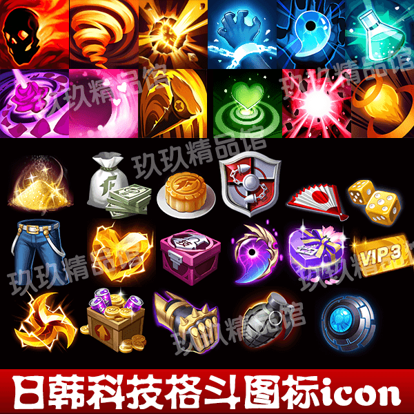 q版游戏 手游 科技感 格斗类 道具 装备 icon图标 美术素材素材