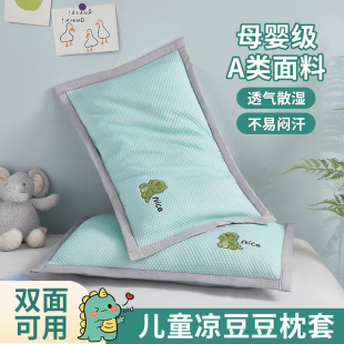 夏天儿童枕套凉感凉豆豆拉链式可拆洗透气幼儿园宝宝冰丝枕头套罩