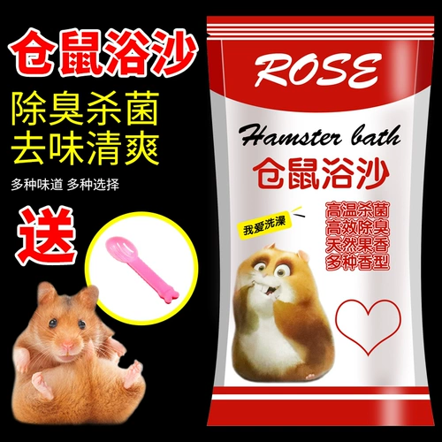 Хомять в ванной песке Специальная хомяка для купания для ванны стерилизация песка стерилизация дезодоризация.