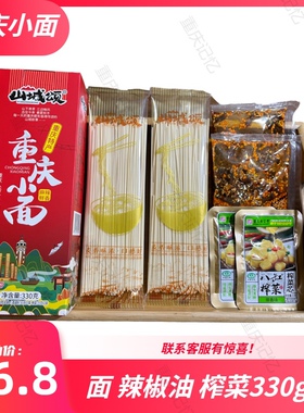 重庆特产山城颂重庆小面正宗麻辣小面330g2人份