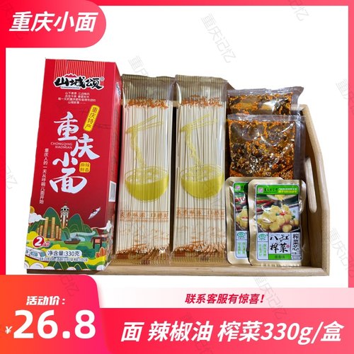 山城颂重庆小面麻辣鲜香