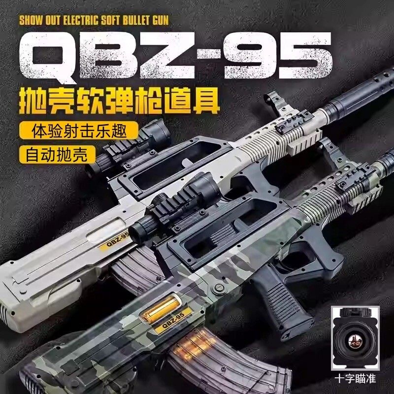 手拉QBZ-95式软弹抛壳玩具枪模型儿童玩具软蛋抛壳枪步枪仿真抛壳,玩具/童车/益智/积木/模型,其他玩具枪,淘宝优惠券,粉丝福利购,淘宝优惠卷