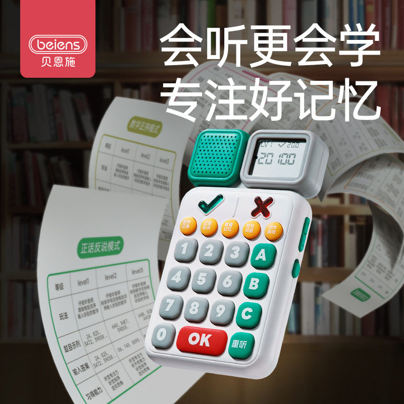 贝恩施听觉专注力训练机学生党推荐锻炼记忆力专注力思维益智早教,玩具/童车/益智/积木/模型,早教闪卡/潜能开发卡,淘宝优惠券,粉丝福利购,淘宝优惠卷
