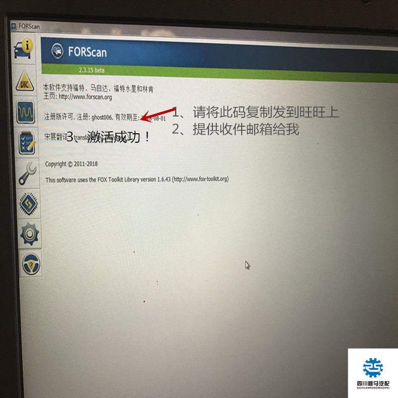 马自达/福特刷隐藏EM327-FORSCAN注册激活软件KEY注册激活