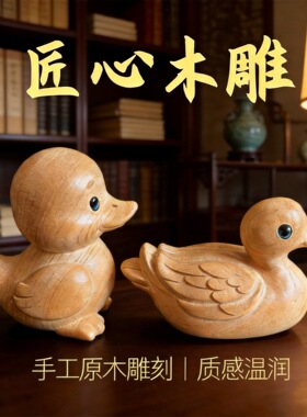 桃木雕刻动物摆件原木可爱情侣鸭创意礼品挂件饰品工艺品小摆件