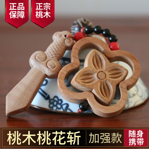 桃木剑斩木雕挂件摆件